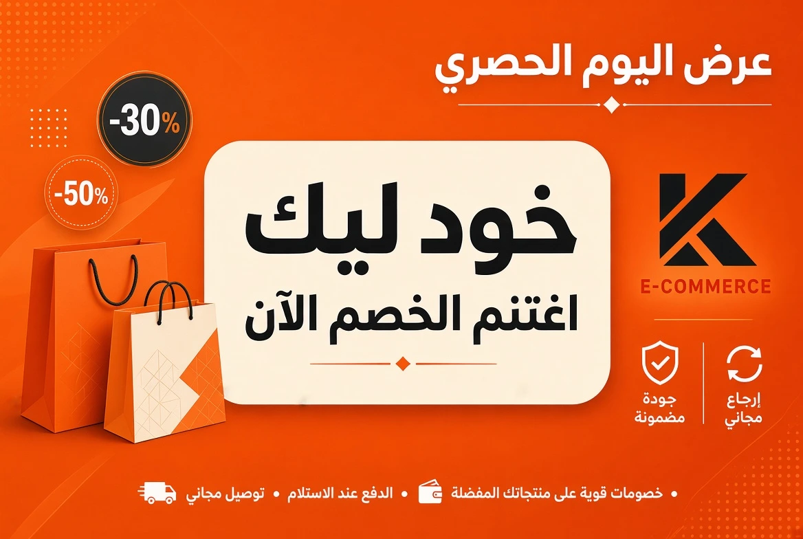 خصم لا يُفوَّت